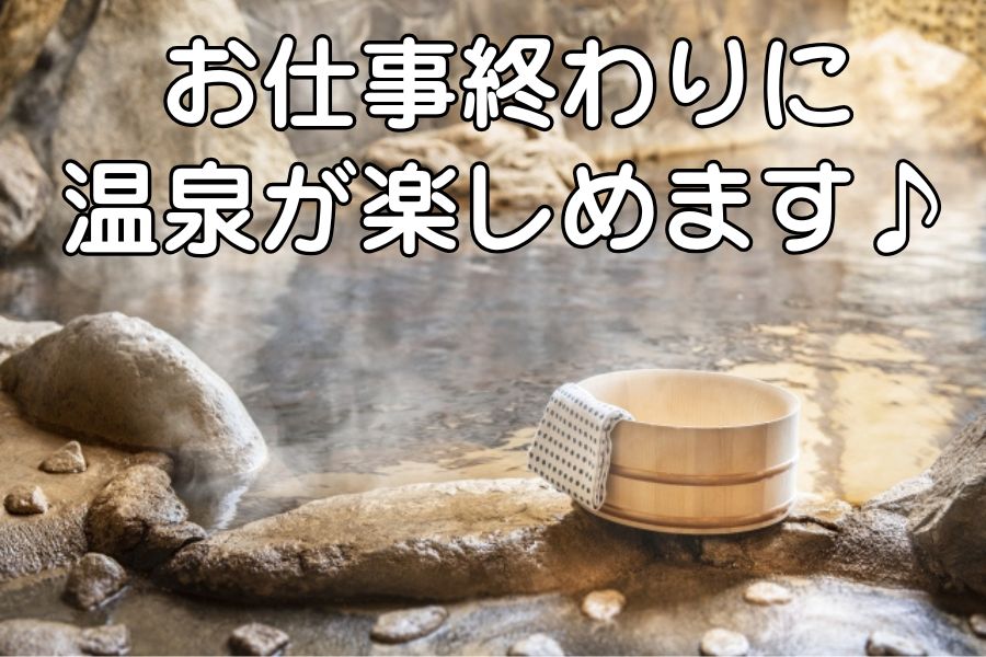 花山温泉薬師の湯の正社員 レストランの求人情報イメージ2