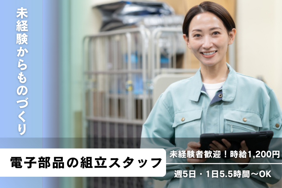 武蔵工業株式会社の派遣社員 一般企業のお仕事求人イメージ
